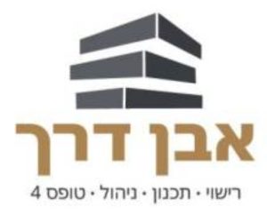 לוגו אבן דרך-טופס 4