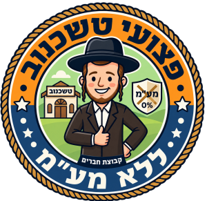פצועי טשכנוב ללא מעמ