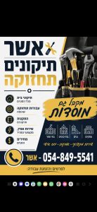 לוגו איש תפעול ואחזקה